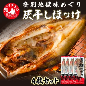 ほっけ